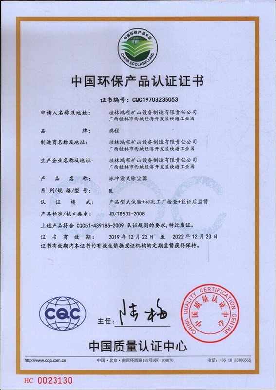 中國(guó)環(huán)保產(chǎn)品認(rèn)證證書(shū)