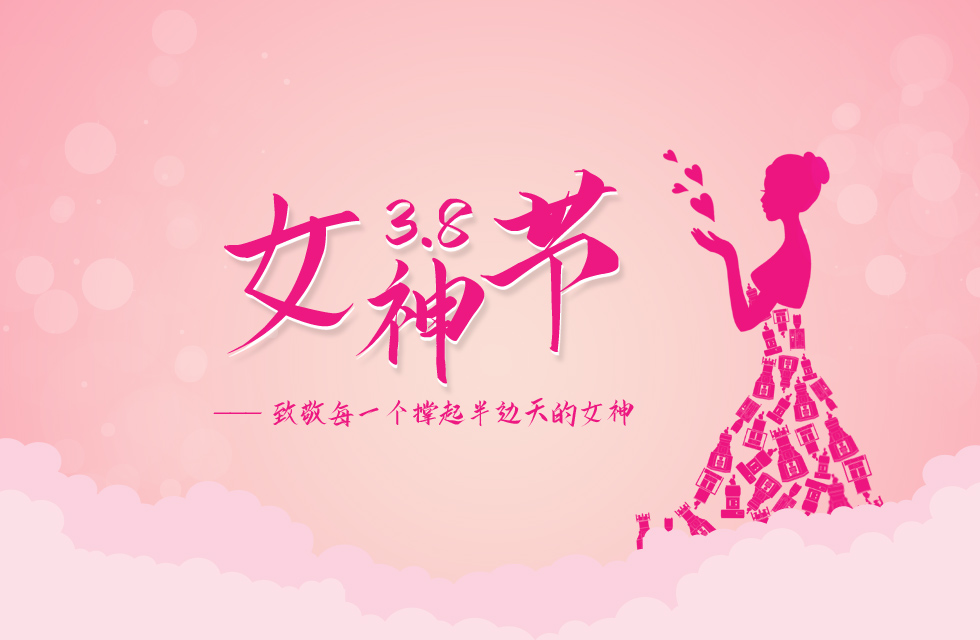 【3?8女神節(jié)】|致敬女神,桂林鴻程祝福女同胞們節(jié)日快樂! 【3?8女神節(jié)】|致敬女神,桂林鴻程祝福女同胞們節(jié)日快樂!